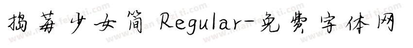 捣莓少女简 Regular字体转换